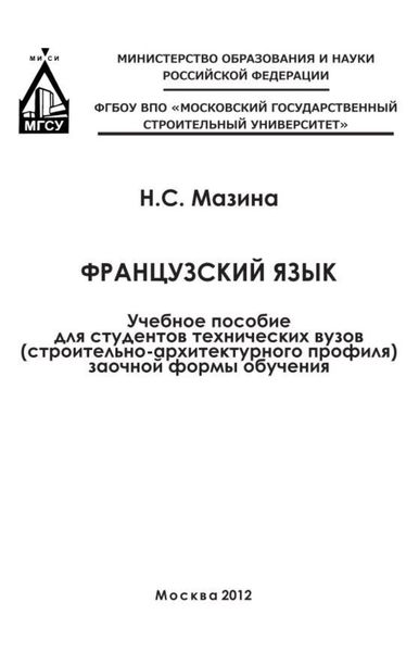 Обложка книги  «Французский язык»