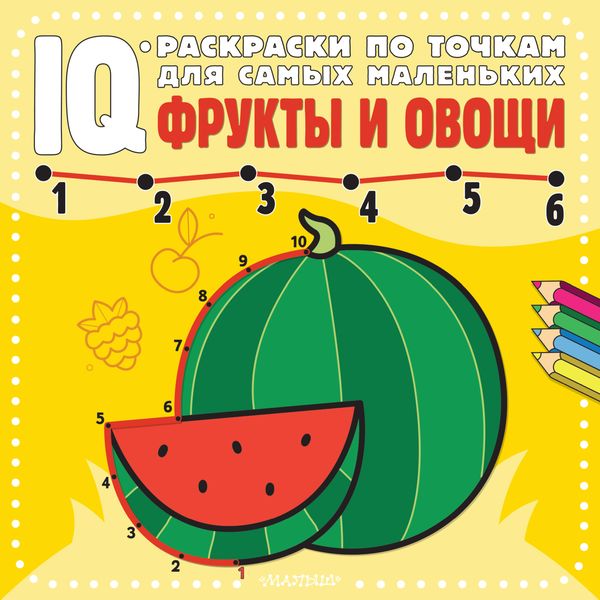 Обложка книги  «Фрукты и овощи»