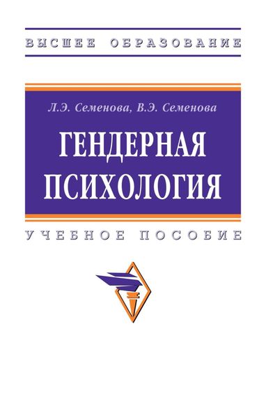 Обложка книги  «Гендерная психология»