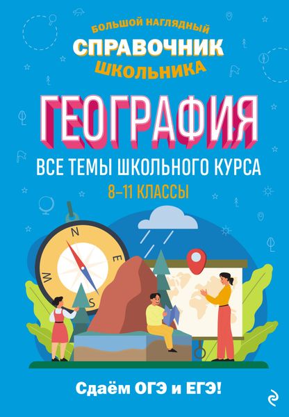 Обложка книги  «География»