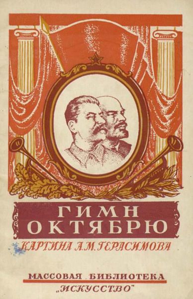 Обложка книги  «Гимн Октябрю»