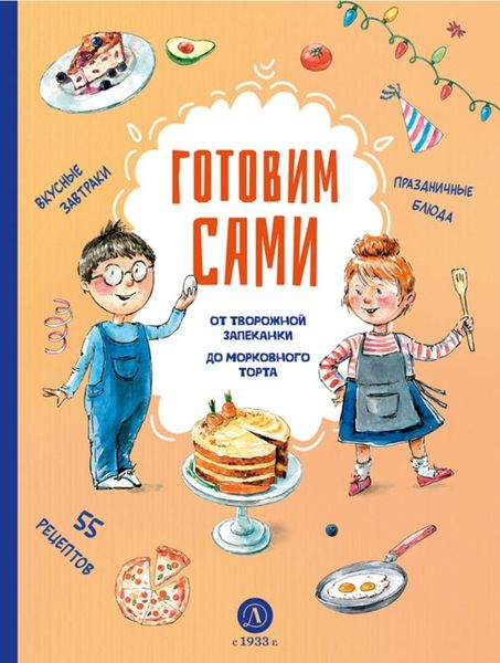 Обложка книги  «Готовим сами. Кулинарная книга для детей»
