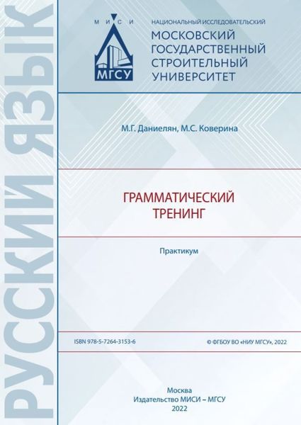 Обложка книги «Грамматический тренинг»
