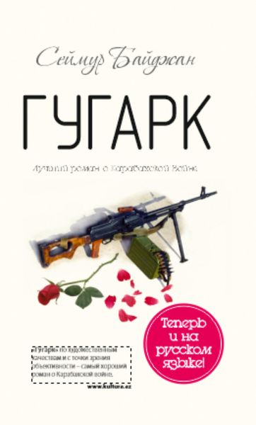 Обложка книги  «ГУГАРК»