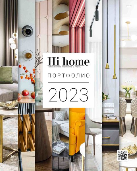 Обложка книги  «Hi home Казань. Портфолио 2023»