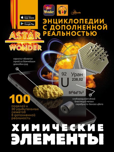 Обложка книги  «Химические элементы»