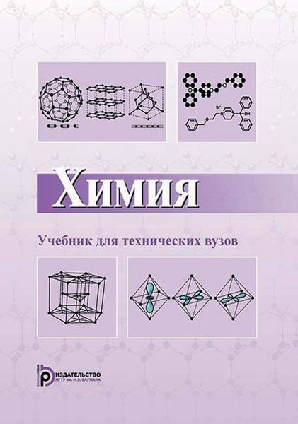 Обложка книги  «Химия»
