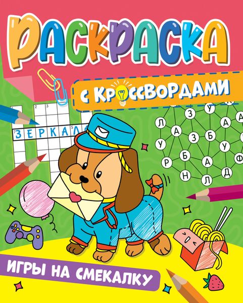Обложка книги «Игры на смекалку»