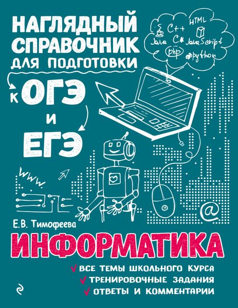 Обложка книги «Информатика»