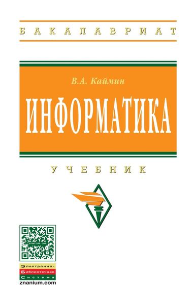Обложка книги  «Информатика»