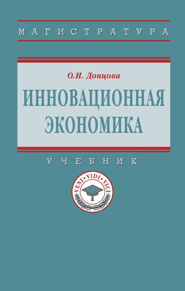 Обложка книги  «Инновационная экономика»