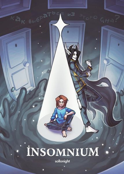 Обложка книги  «INSOMNIUM»