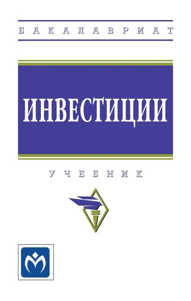 Обложка книги  «Инвестиции»