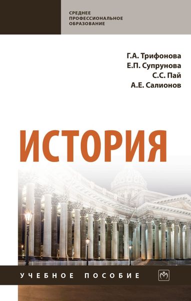 Обложка книги  «История»