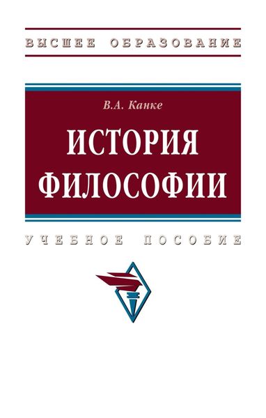 Обложка книги «История философии»