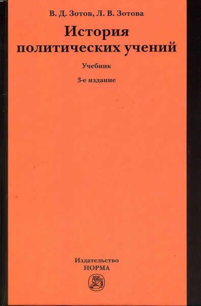 Обложка книги «История политических учений»