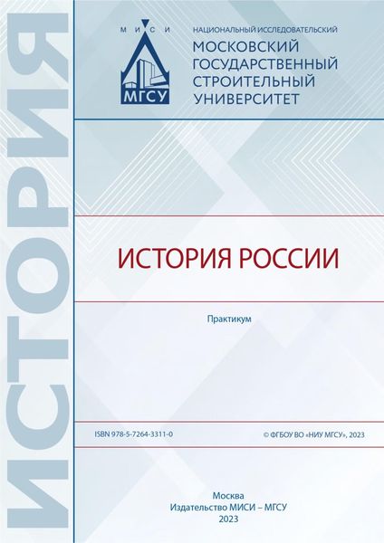Обложка книги  «История России. Практикум»