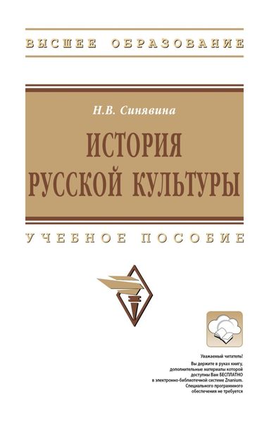 Обложка книги  «История русской культуры»