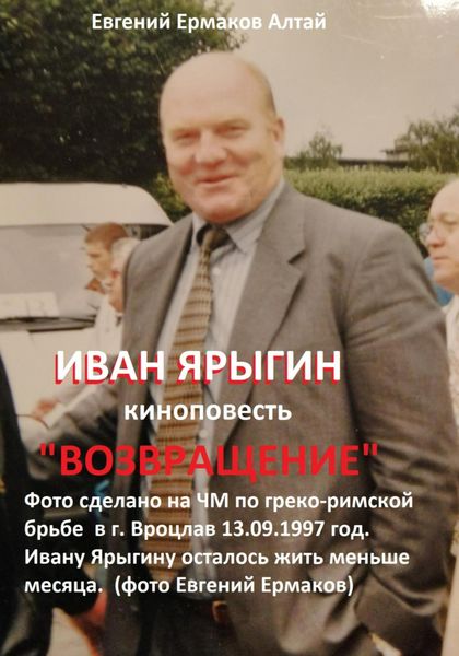 Обложка книги «Иван Ярыгин»