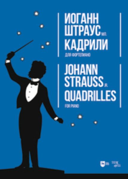 Обложка книги  «Кадрили. Для фортепиано»