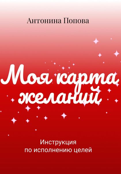 Обложка книги  «Карта желаний»