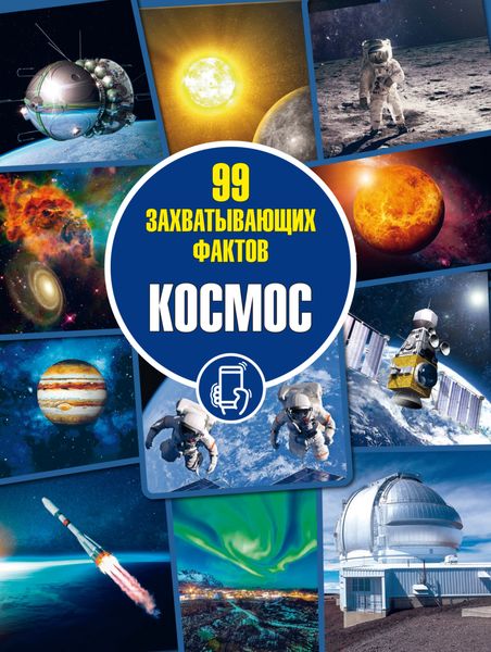 Обложка книги  «Космос»