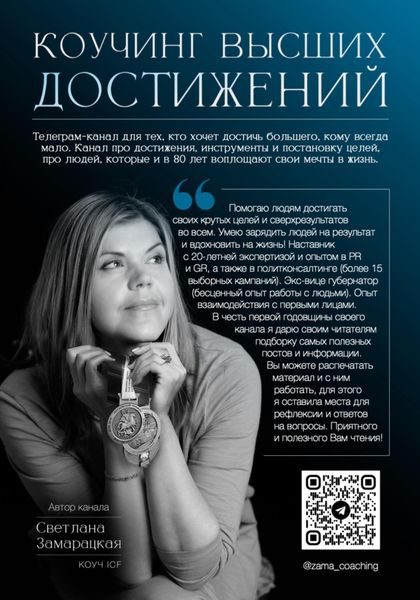 Обложка книги «Коучинг высших достижений»