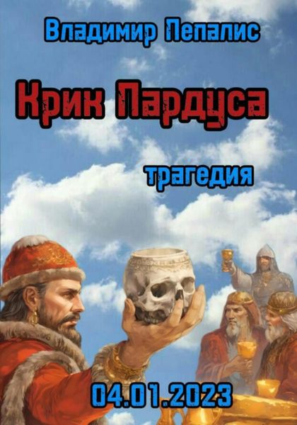 Обложка книги  «Крик Пардуса»