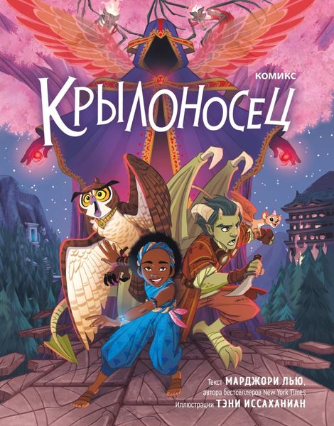 Обложка книги  «Крылоносец»