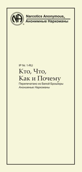 Обложка книги  «Кто, что, как и почему?»