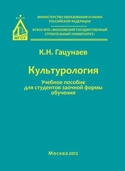 Обложка книги  «Культурология»