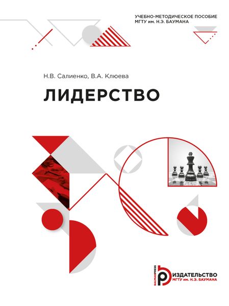 Обложка книги  «Лидерство»