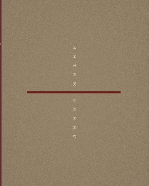 Обложка книги «Линия жизни»