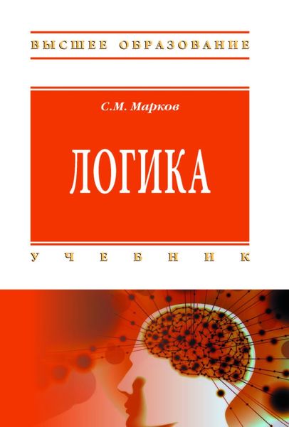Обложка книги  «Логика»