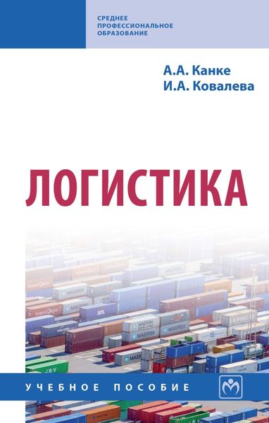 Обложка книги  «Логистика»