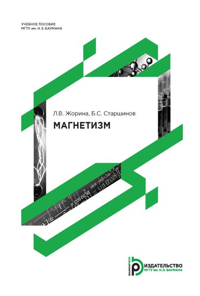 Обложка книги  «Магнетизм»