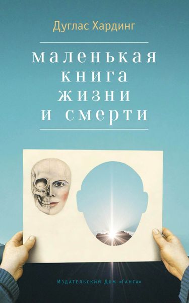 Обложка книги  «Маленькая книга жизни и смерти»