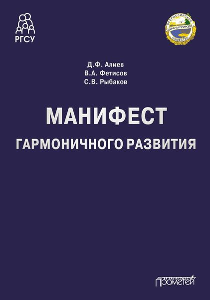 Обложка книги  «Манифест гармоничного развития»