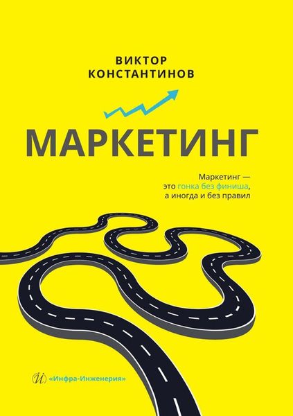 Обложка книги  «Маркетинг»