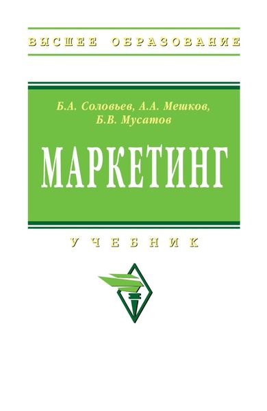 Обложка книги  «Маркетинг»