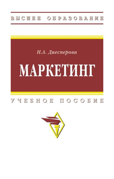 Обложка книги  «Маркетинг»