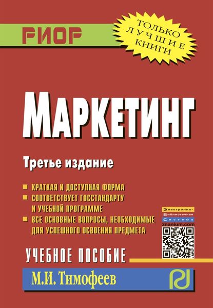 Обложка книги «Маркетинг»