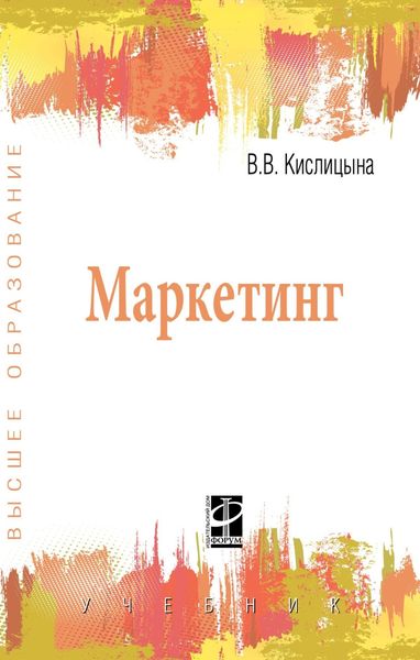 Обложка книги  «Маркетинг»