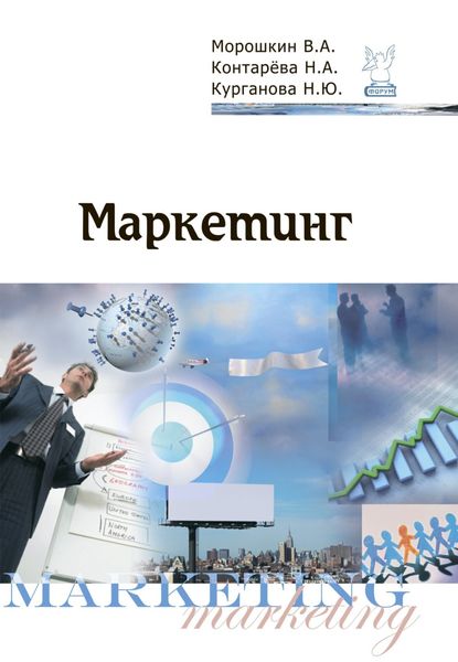 Обложка книги  «Маркетинг»