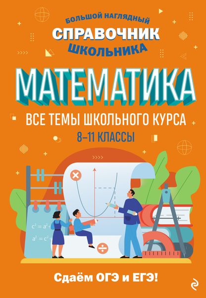 Обложка книги  «Математика»