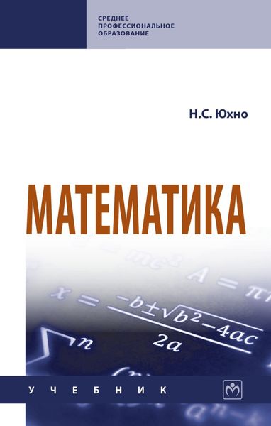 Обложка книги «Математика»