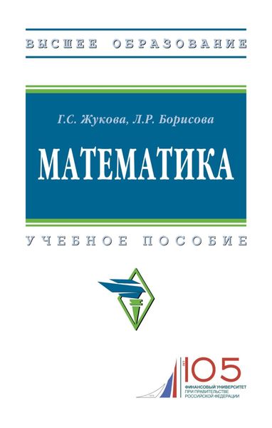 Обложка книги  «Математика»