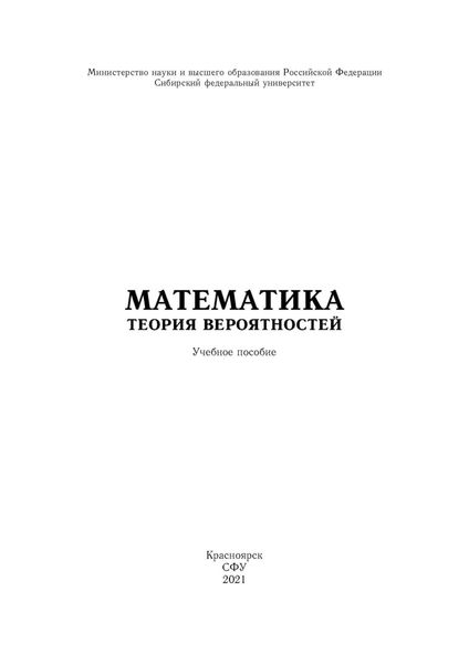 Обложка книги  «Математика. Теория вероятностей»