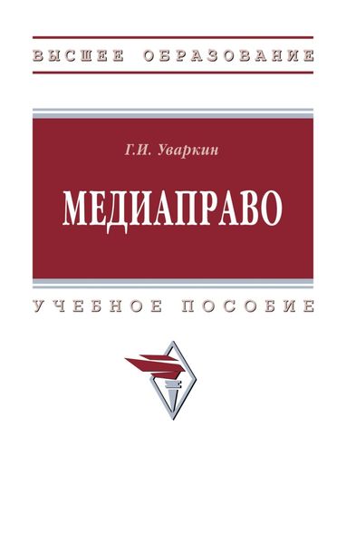 Обложка книги  «Медиаправо»