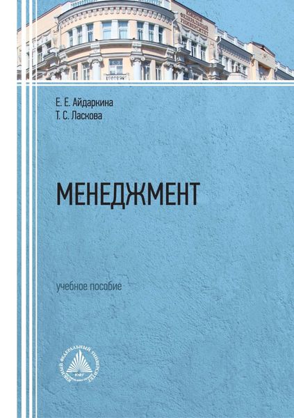 Обложка книги  «Менеджмент»